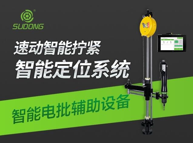 智能電動(dòng)螺絲刀：汽車(chē)制造中的精密革命與質(zhì)量守護(hù)者
